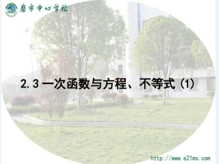 一次函数与方程不等式（）课件 ()