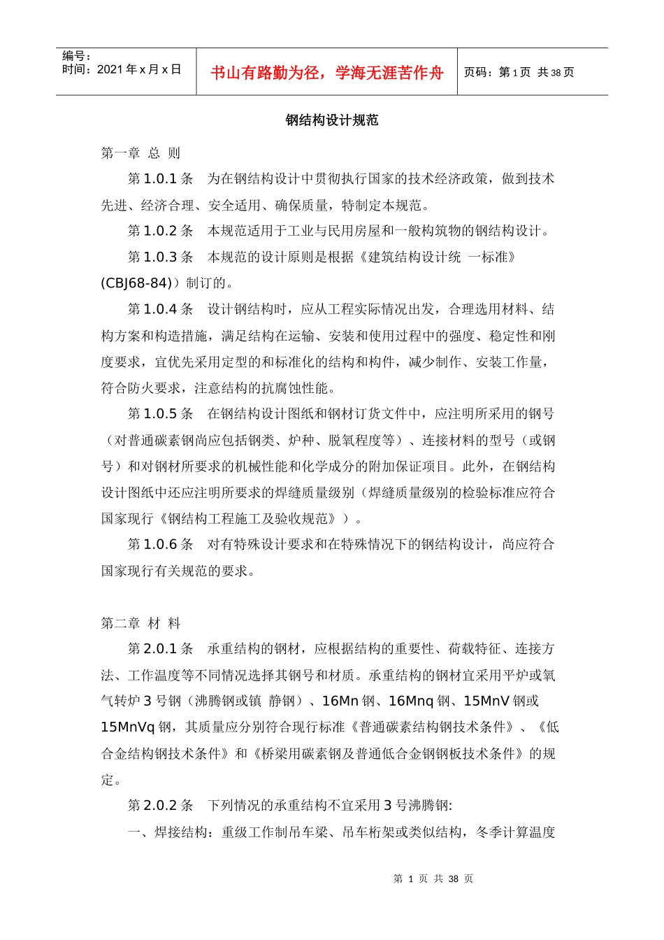 钢结构技术规范_第1页