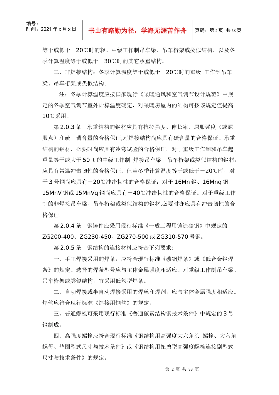 钢结构技术规范_第2页