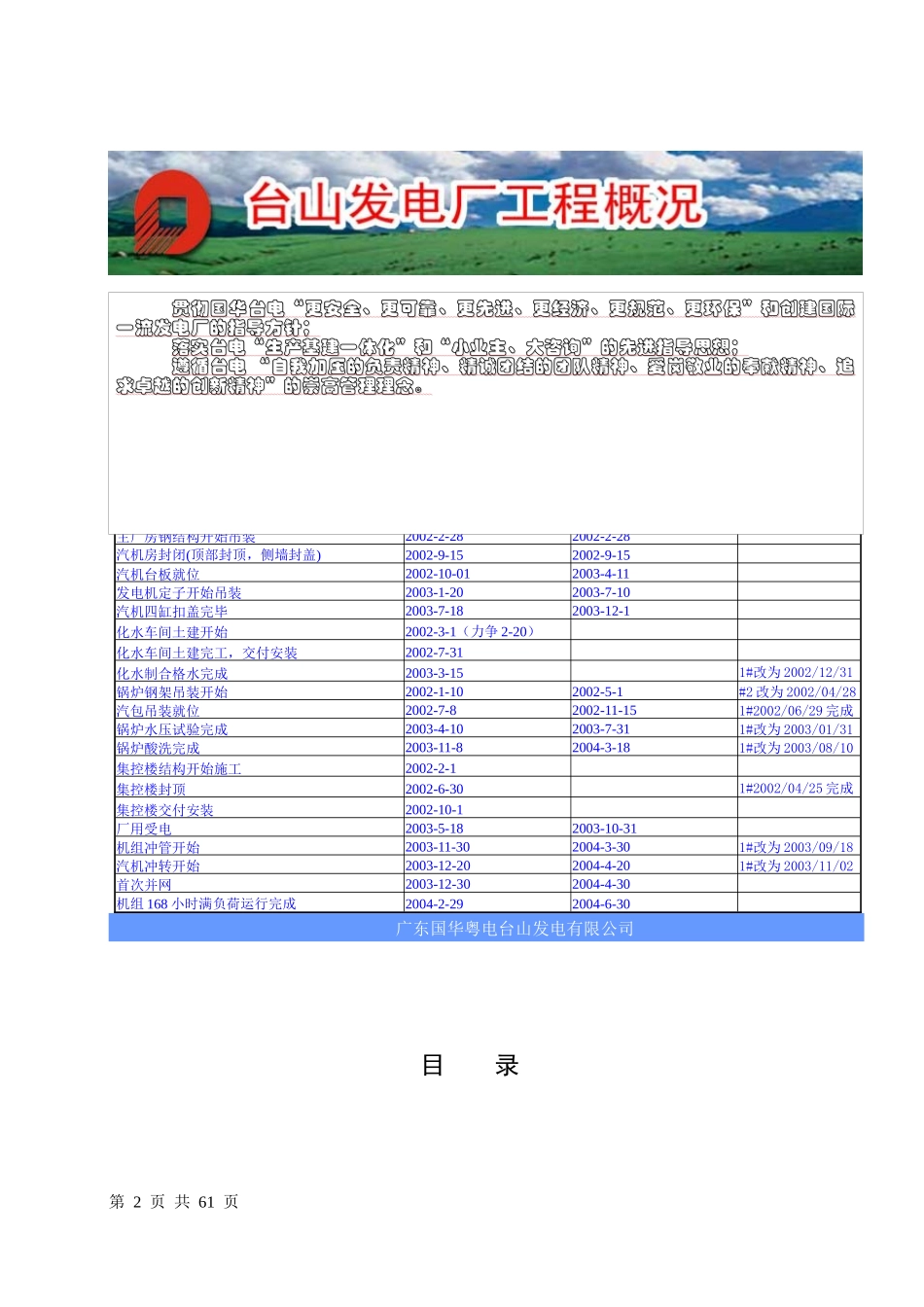 发电生产准备规划大纲实施细则_第2页