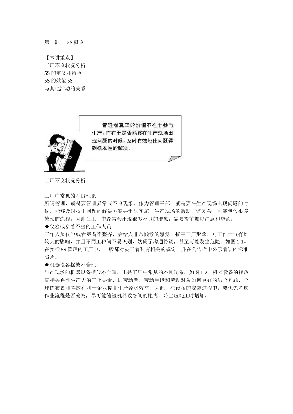 改善生产的利器5S与TPM实务_第2页