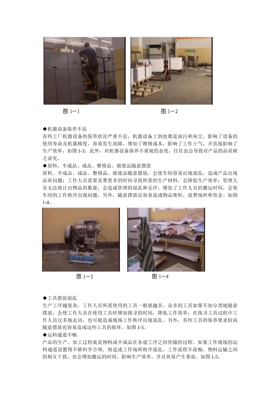 改善生产的利器5S与TPM实务_第3页