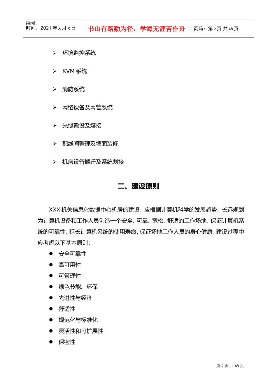 B级机房建设技术规范要求(DOC38页)_第2页