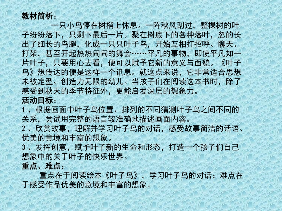 大班语言活动《叶子鸟》_第2页