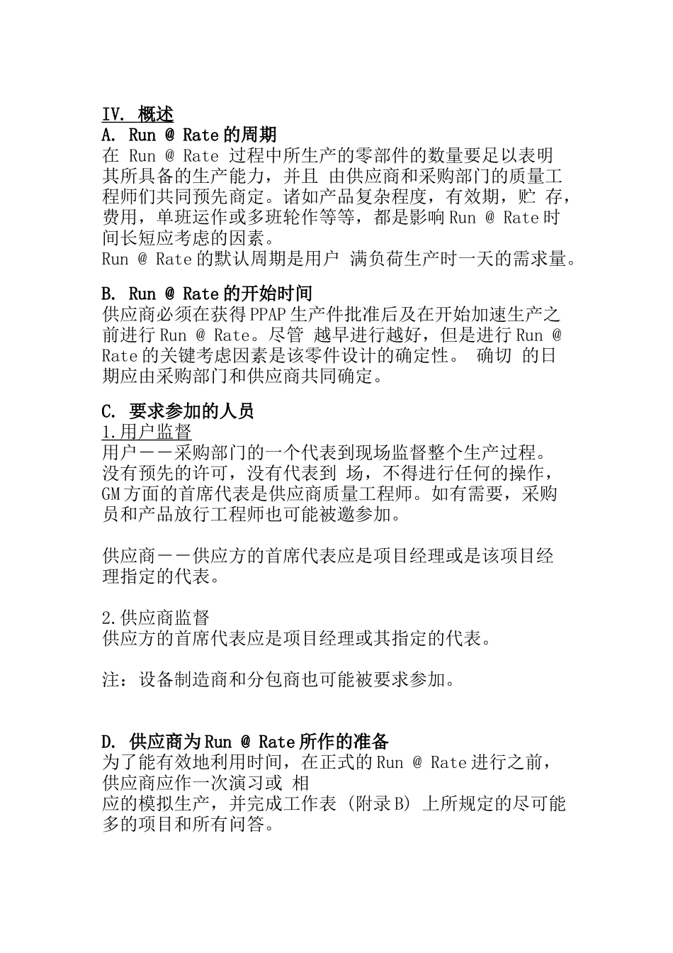 通用汽车生产管理（DOC 31页）_第2页