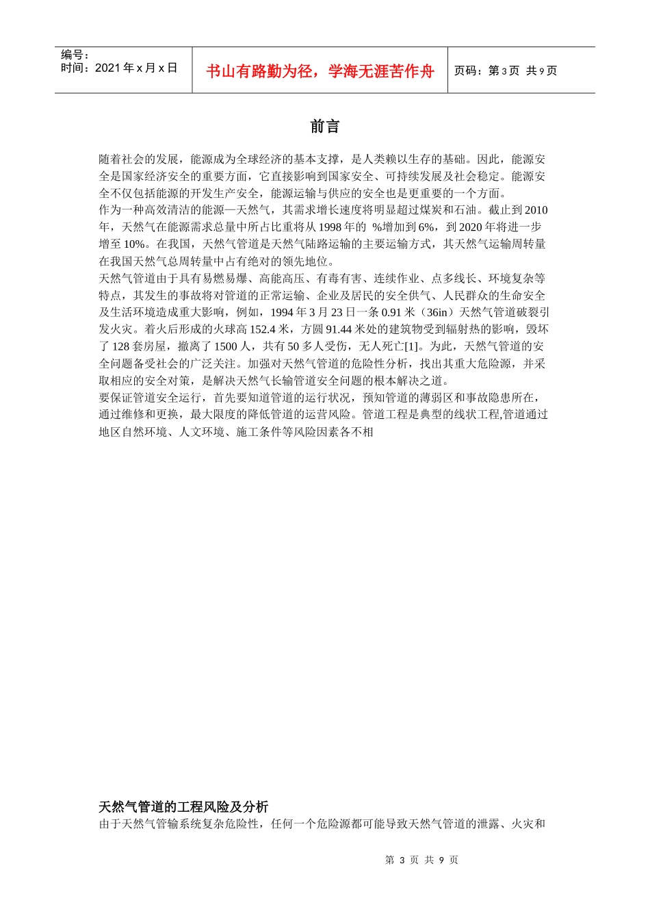 对长输管道介质和危险源的安全分析_第3页
