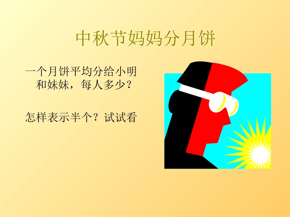 分数的初步认识_第2页