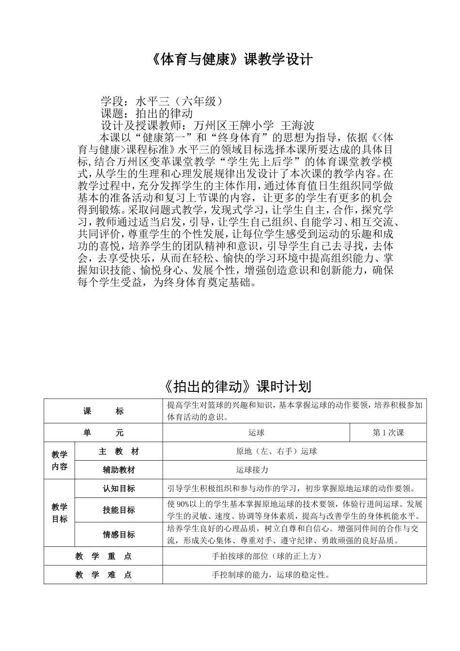 小篮球运球课时计划_第1页
