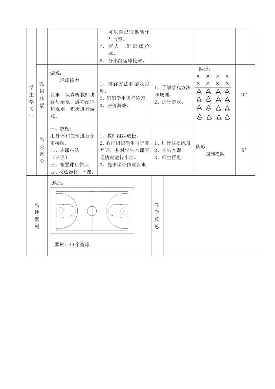 小篮球运球课时计划_第3页
