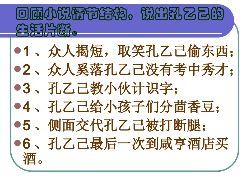 孔乙己课件介绍PPT_第2页