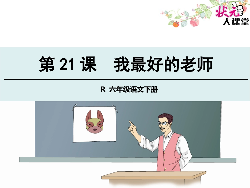 我最好的老师 (4)_第1页