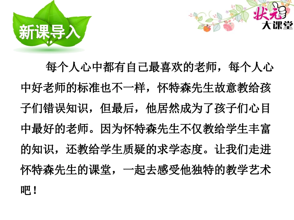 我最好的老师 (4)_第2页