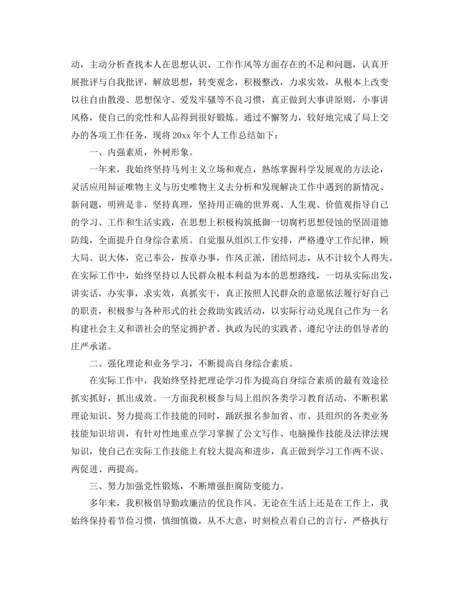 公务员年度考核登记表个人总结6篇 _第2页