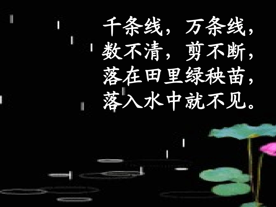 雨点儿2课件_第1页