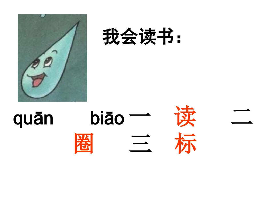 雨点儿2课件_第3页