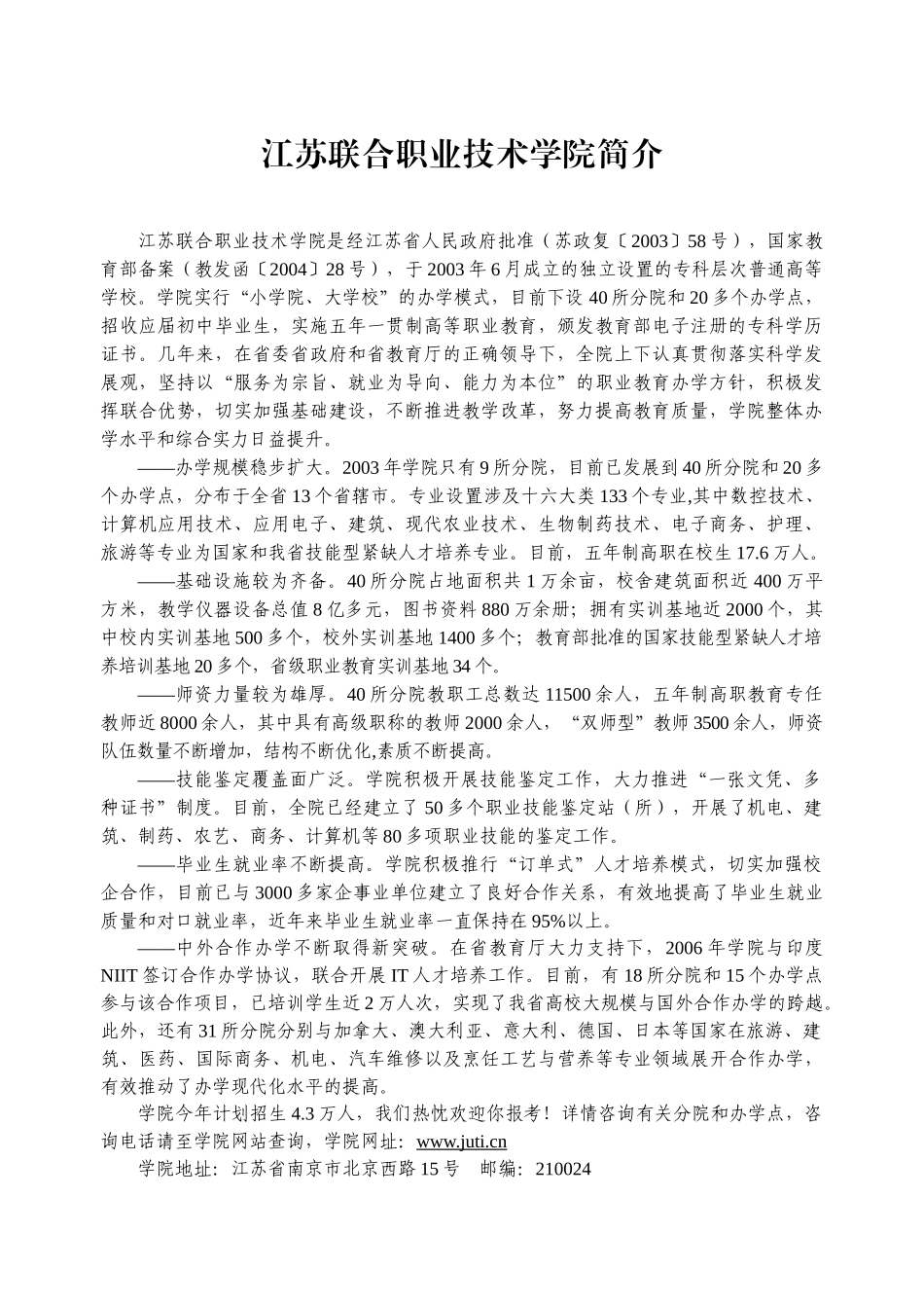 江苏联合职业技术学院南京工程分院_第1页