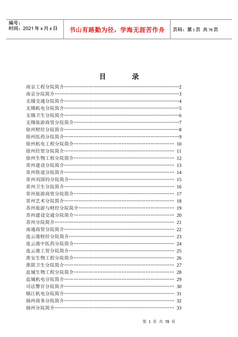 江苏联合职业技术学院南京工程分院_第2页