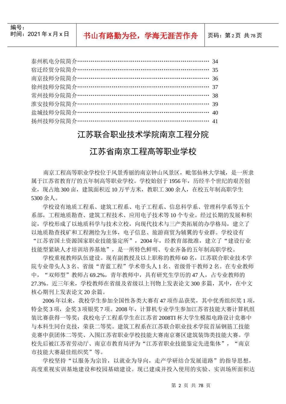 江苏联合职业技术学院南京工程分院_第3页