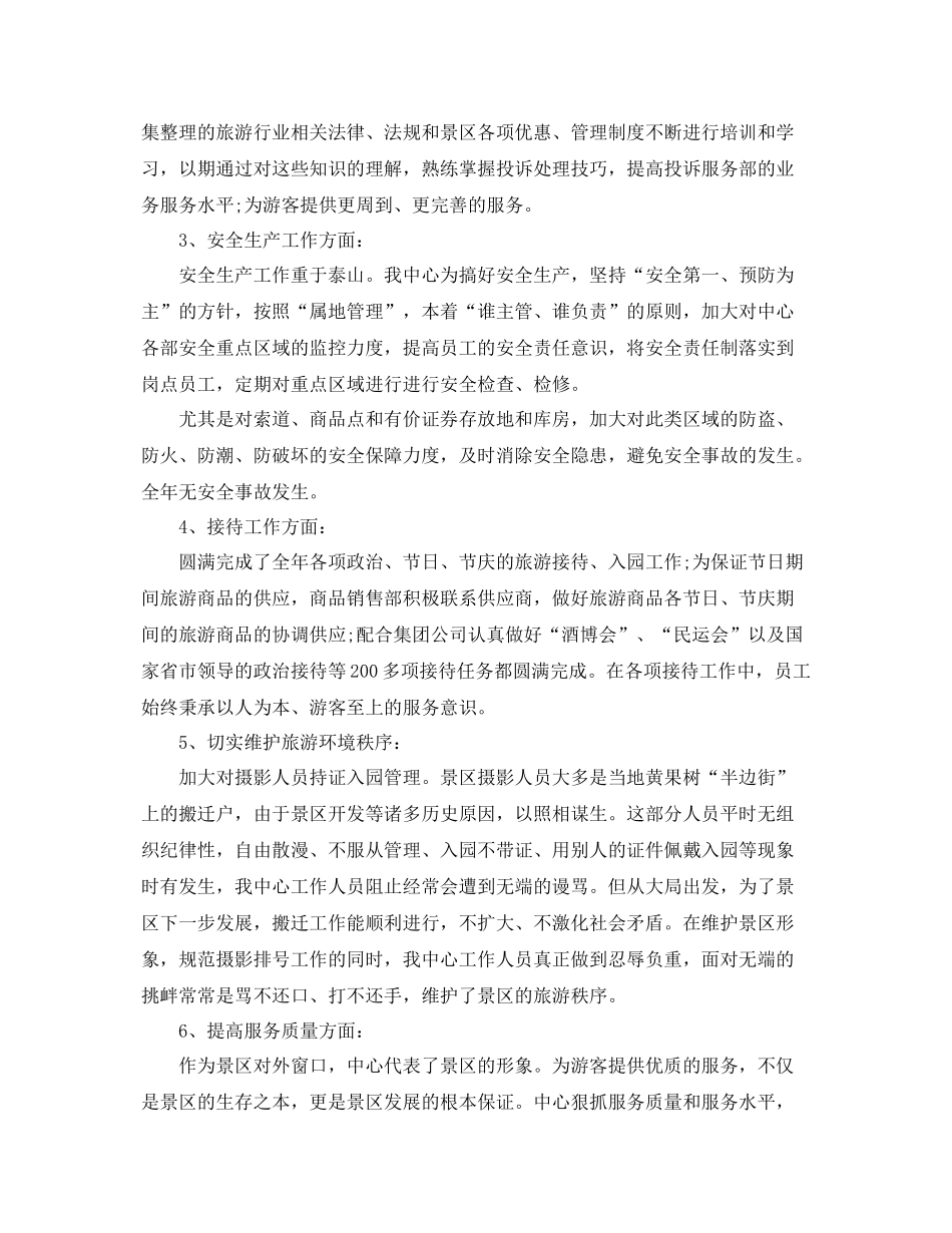 游客服务中心年终工作总结范文 _第2页