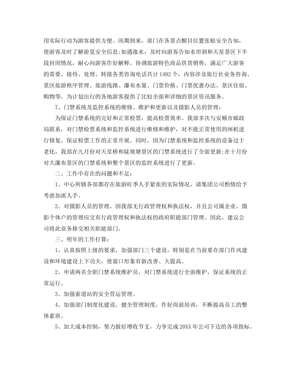 游客服务中心年终工作总结范文 _第3页