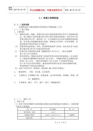 焊接H型钢制作工艺