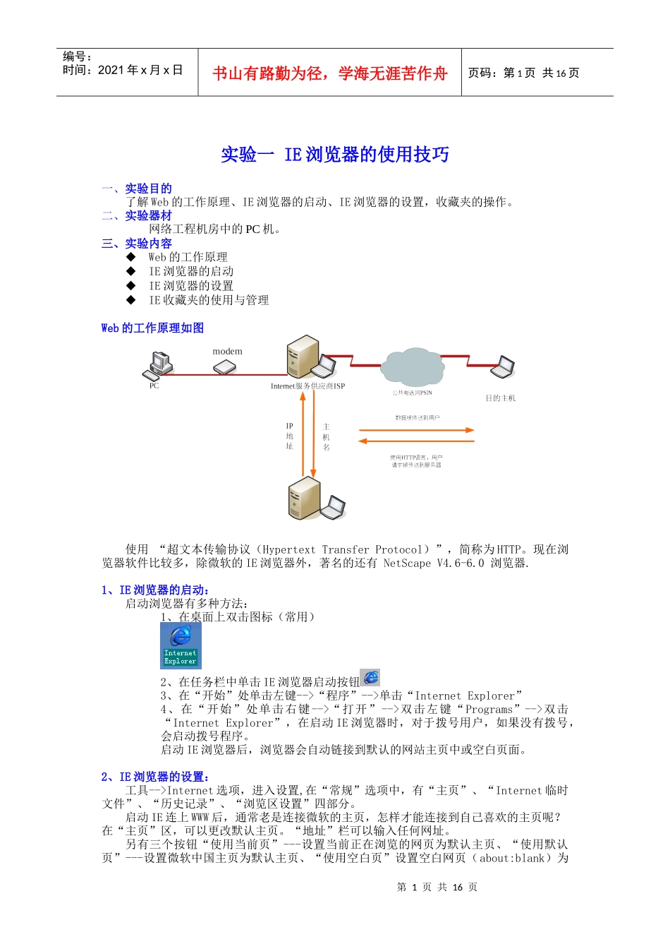 实验一 IE浏览器的使用技巧_第1页