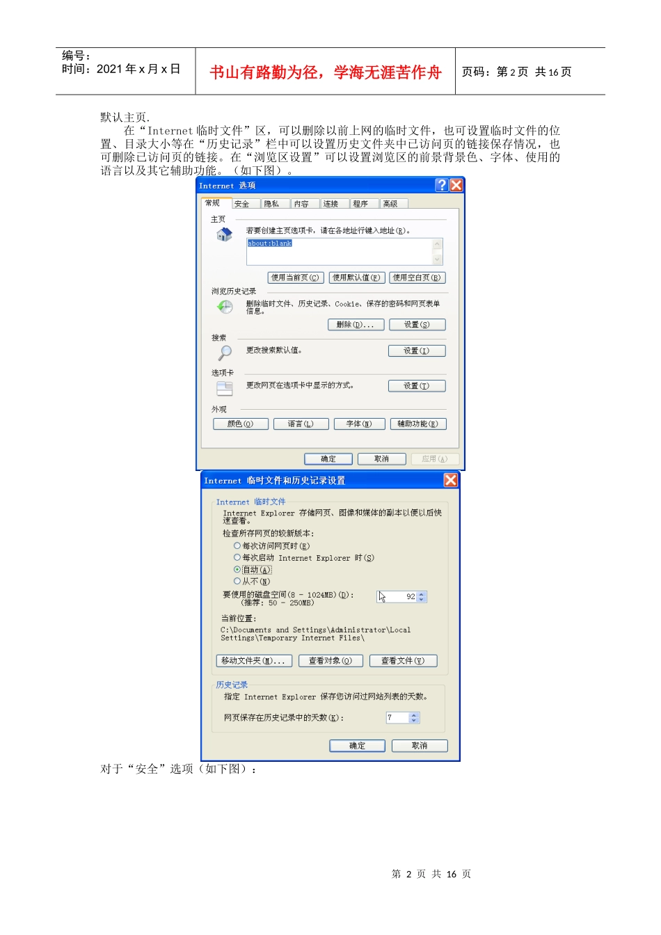 实验一 IE浏览器的使用技巧_第2页