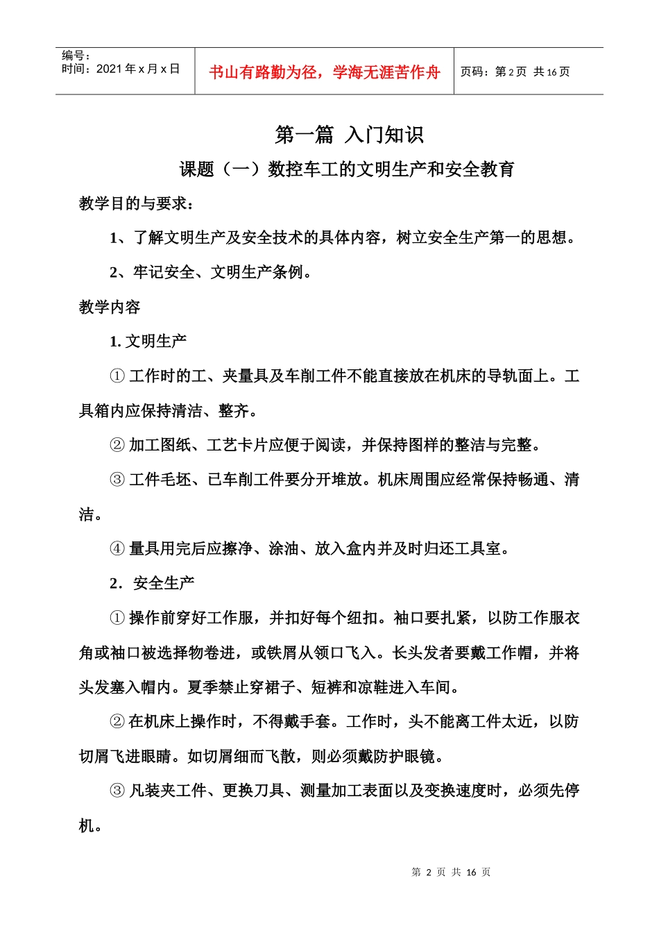 数控车工生产实训计划_第2页