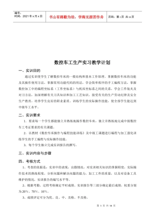 数控车工生产实训计划