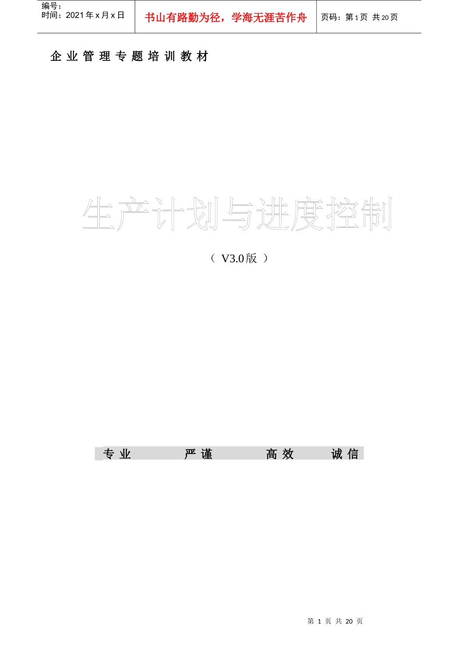 生产计划与进度控制教材_第1页