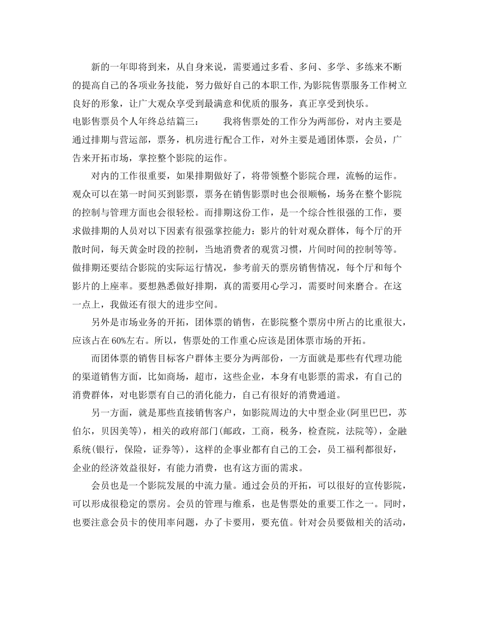 电影售票员个人年终总结 _第3页