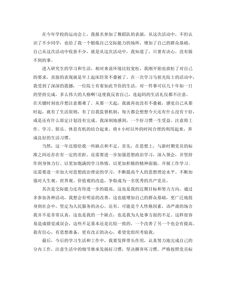 2020年党员个人总结范文 _第2页