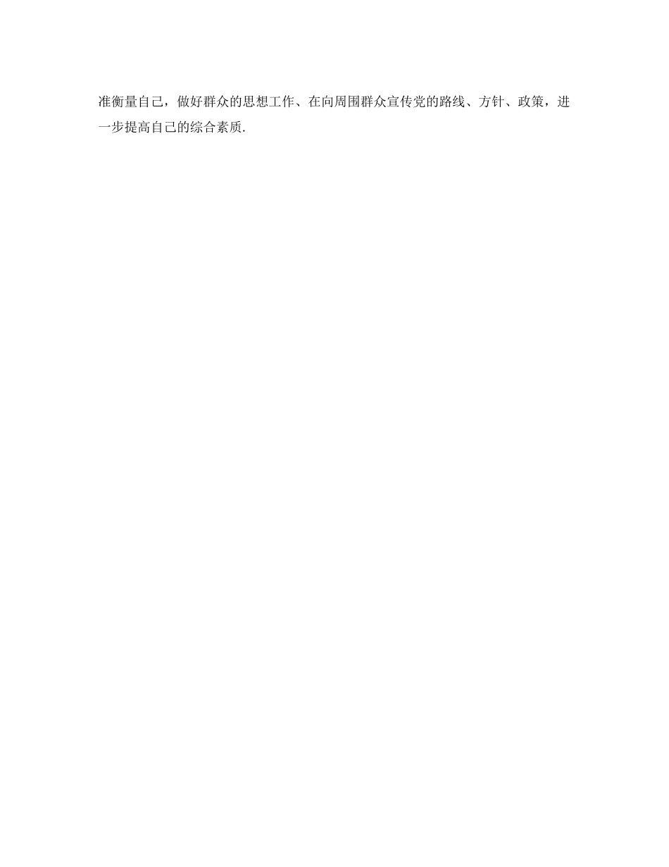 2020年党员个人总结范文 _第3页