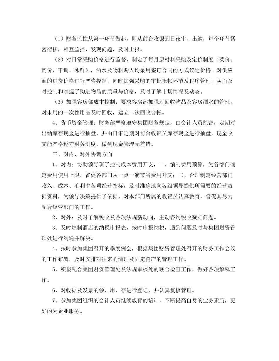 酒店工作人员个人工作总结三篇 _第2页