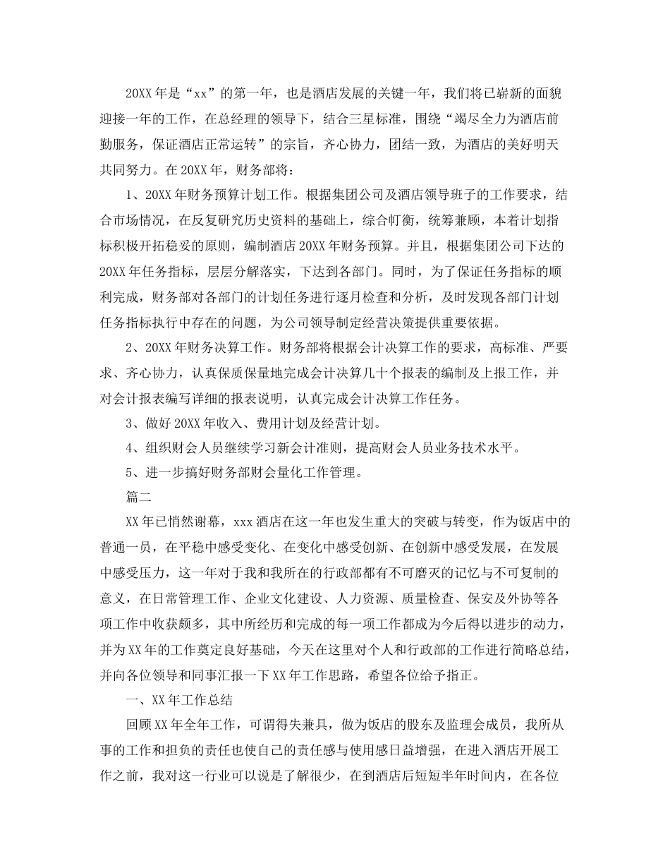 酒店工作人员个人工作总结三篇 _第3页