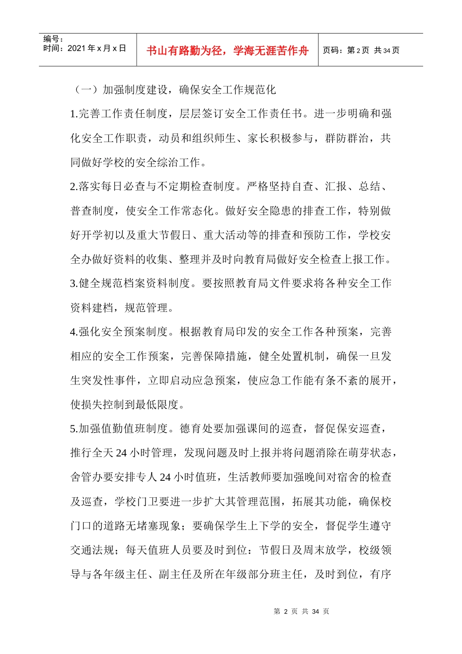 安全大检查MicrosoftWord文档(2)_第2页