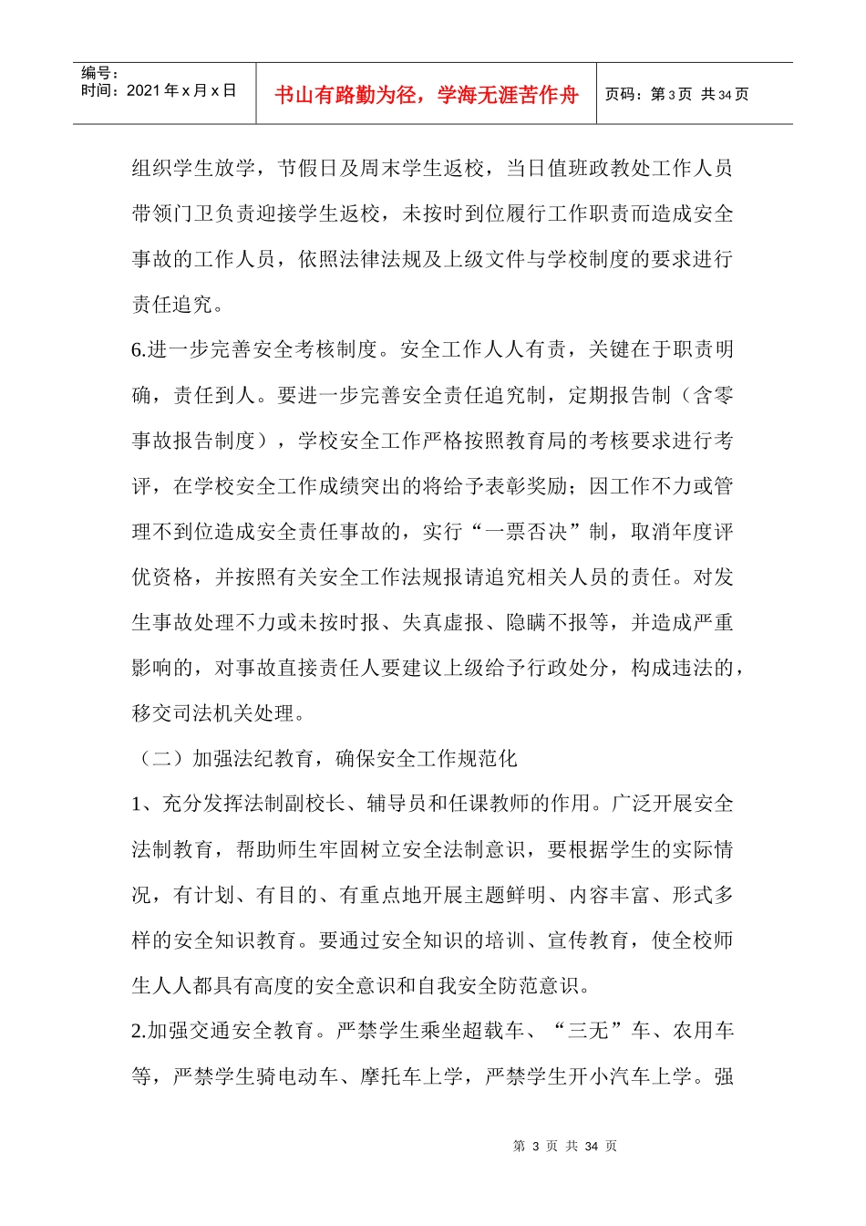 安全大检查MicrosoftWord文档(2)_第3页