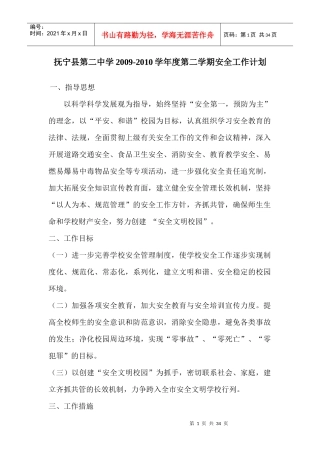 安全大检查MicrosoftWord文档(2)