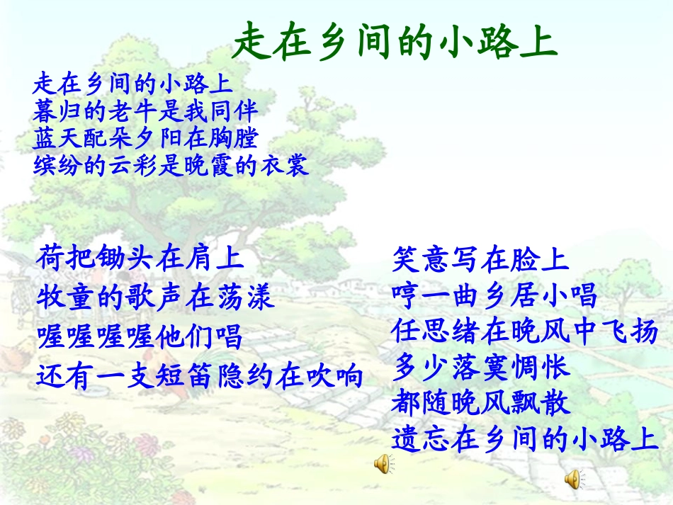 乡下人家 ()_第1页