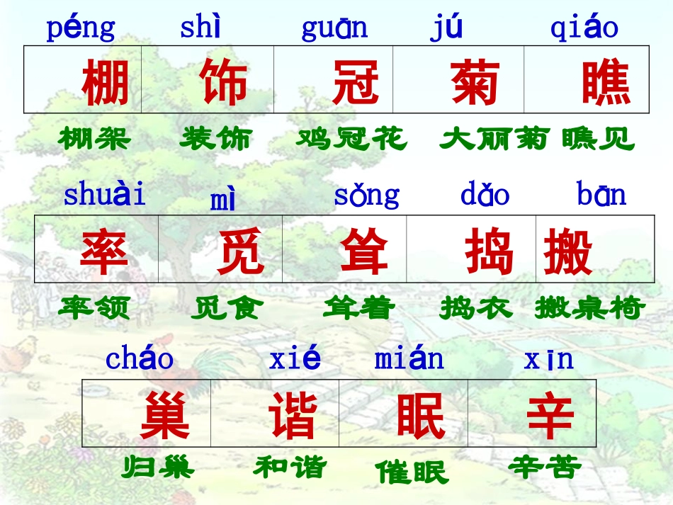 乡下人家 ()_第2页