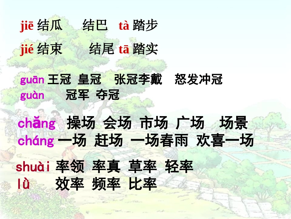 乡下人家 ()_第3页