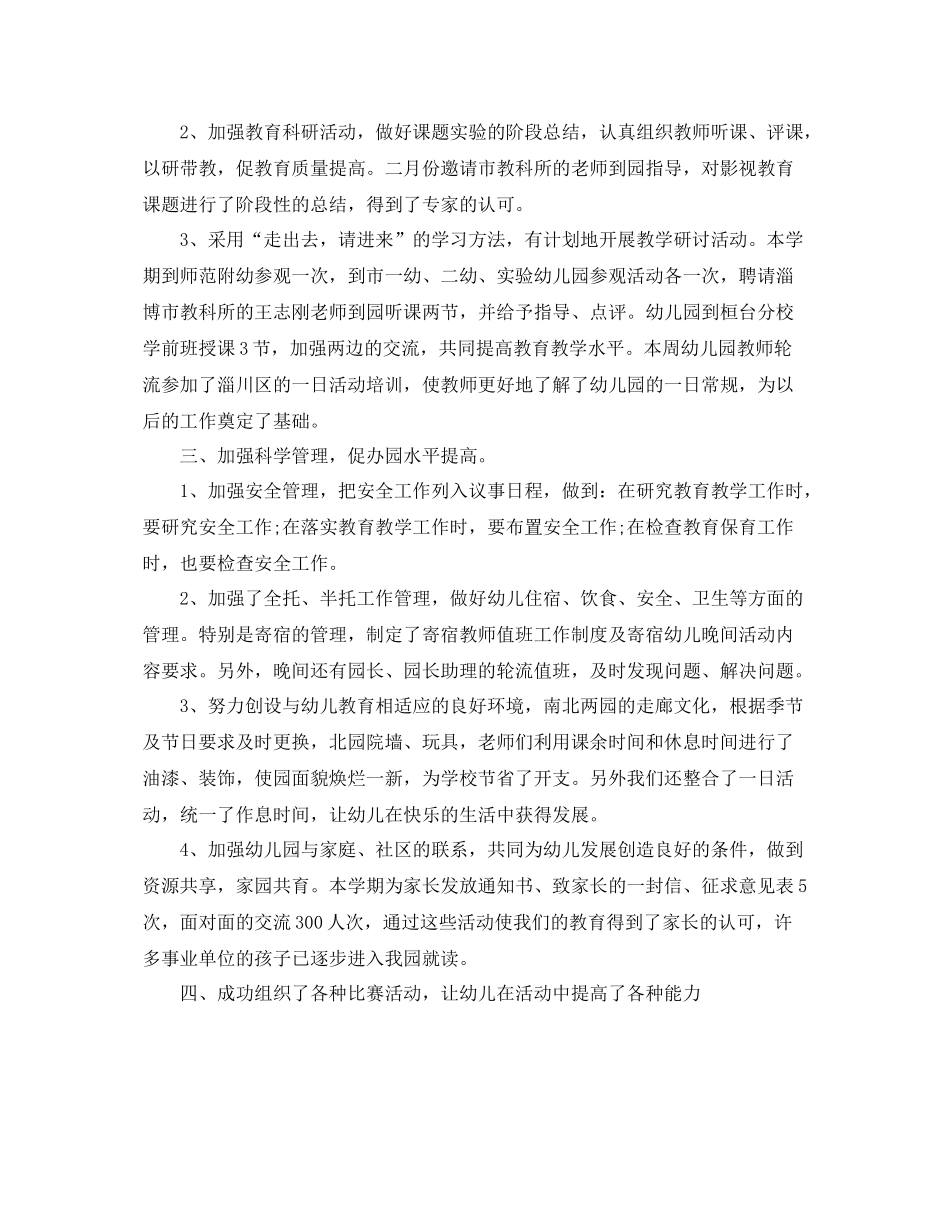 2020年度幼儿园教育教学工作总结 _第2页