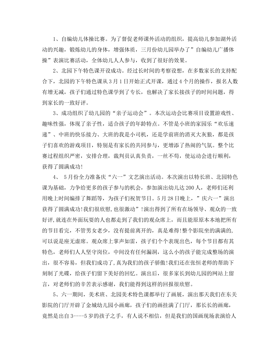 2020年度幼儿园教育教学工作总结 _第3页