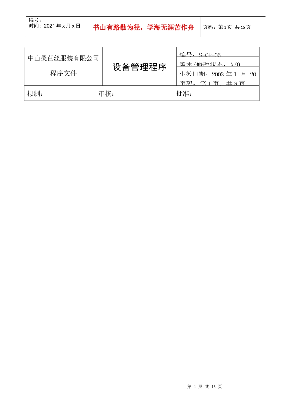 设备管理程序dxc_第1页