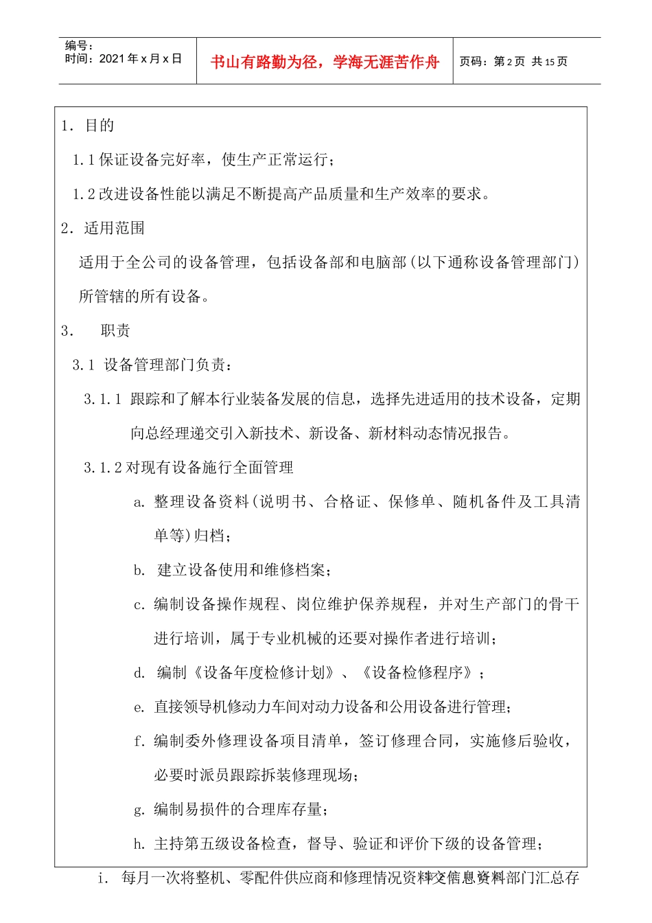 设备管理程序dxc_第2页