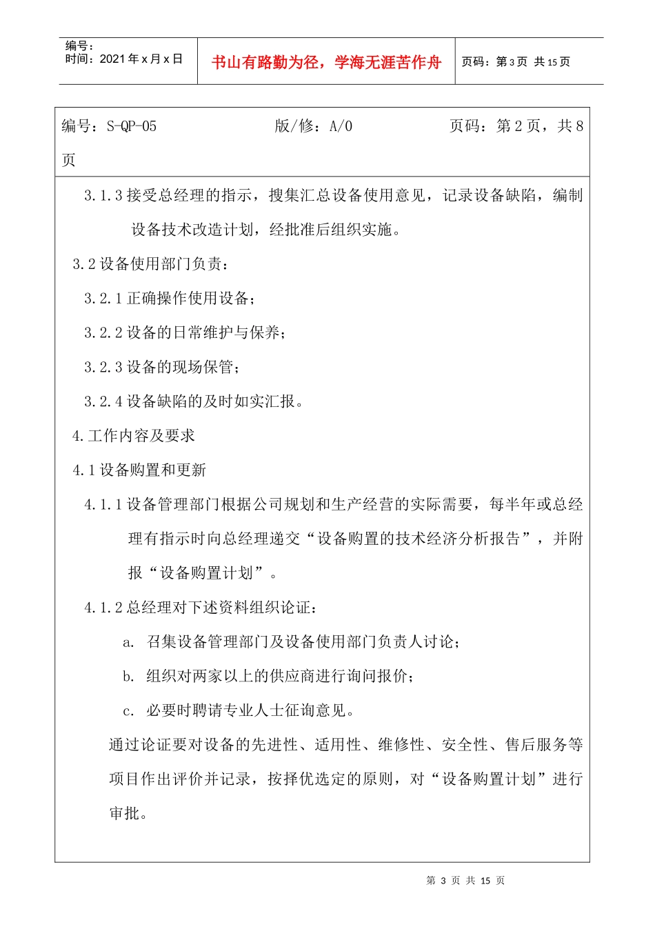 设备管理程序dxc_第3页
