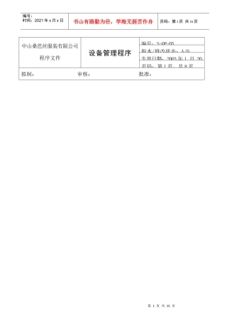 设备管理程序dxc