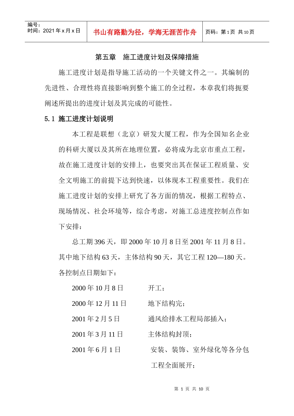 施工进度计划及保障措施_第1页