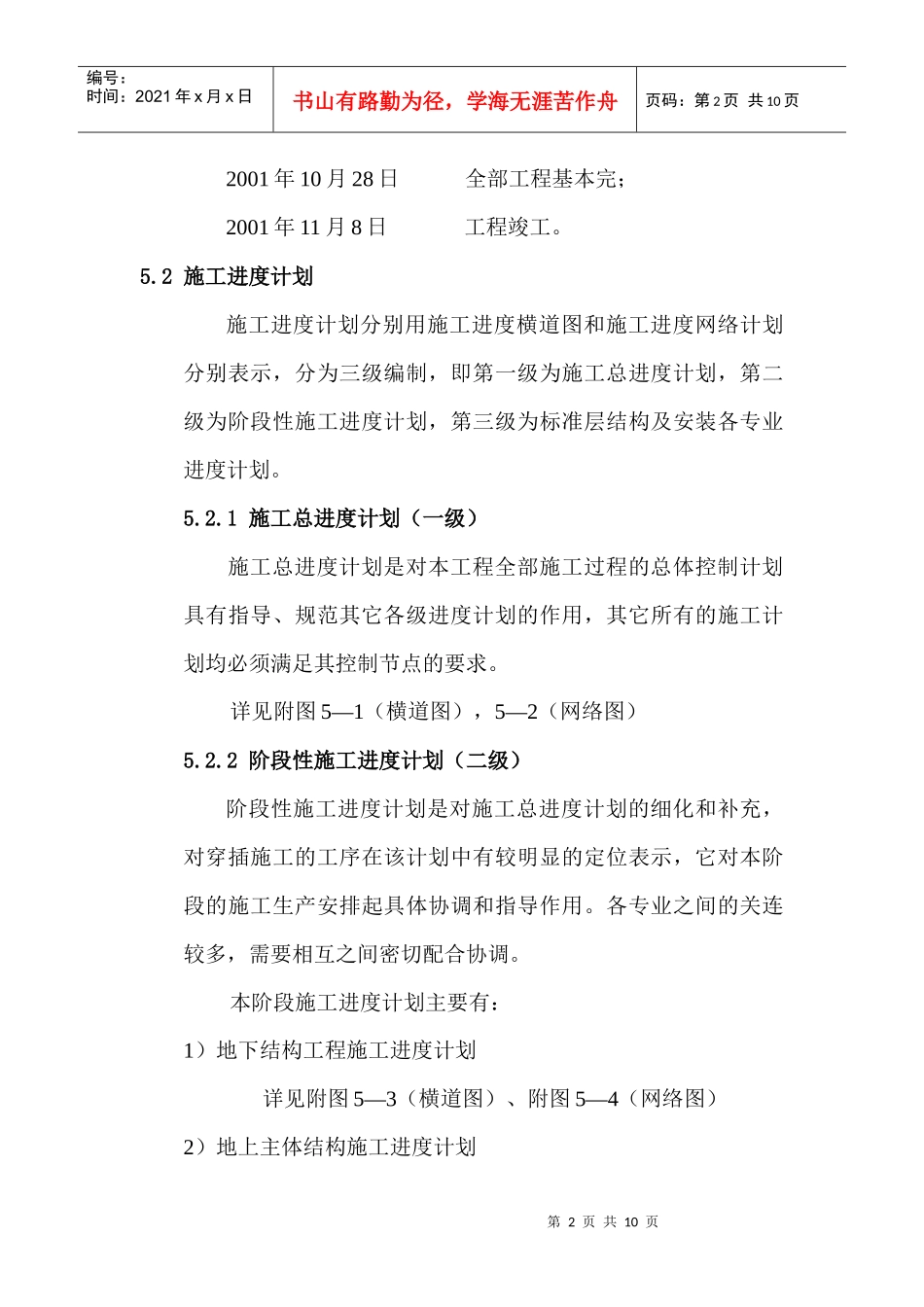 施工进度计划及保障措施_第2页