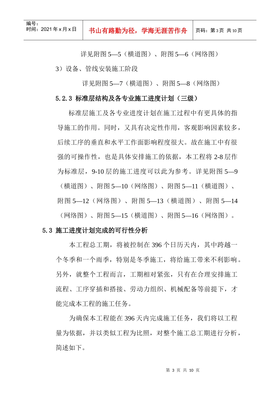 施工进度计划及保障措施_第3页